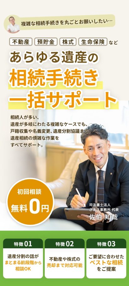遺産丸ごと相続（不動産＋預貯金＋その他遺産）