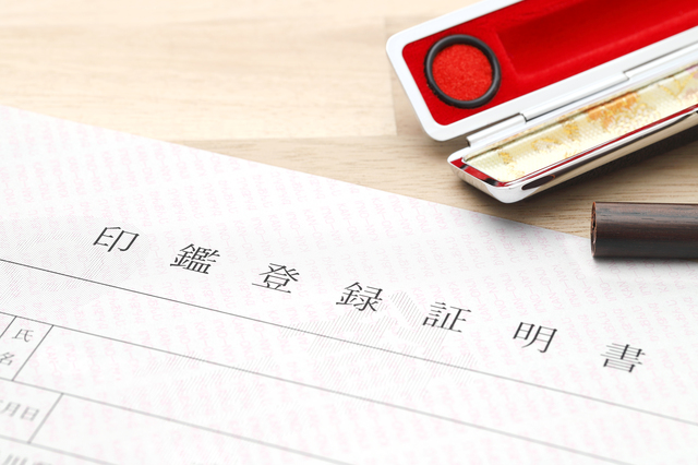 印鑑証明