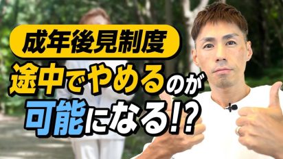 成年後見制度は“途中でやめられる”時代へ？改正で進む柔軟対応と制度見直し