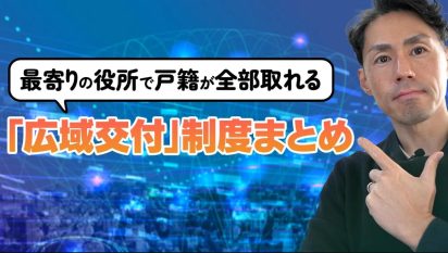 最寄りの役所で戸籍が取れる「広域交付制度」完全ガイド