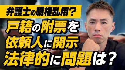 弁護士が他の相続人の住所を依頼者に開示した場合の責任について