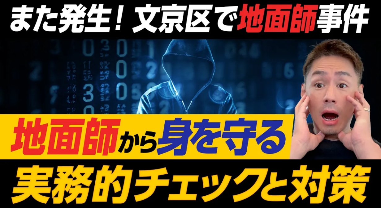 地面 師 事件
