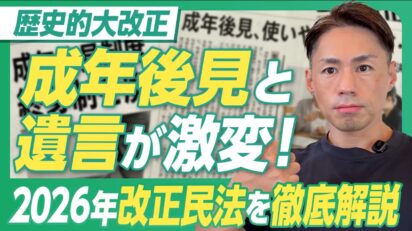 【2026年民法改正】成年後見制度と遺言はどう変わる？司法書士がわかりやすく解説